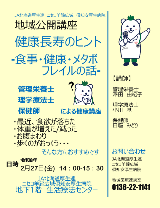 地域公開講座のご案内（2025年度第2回）