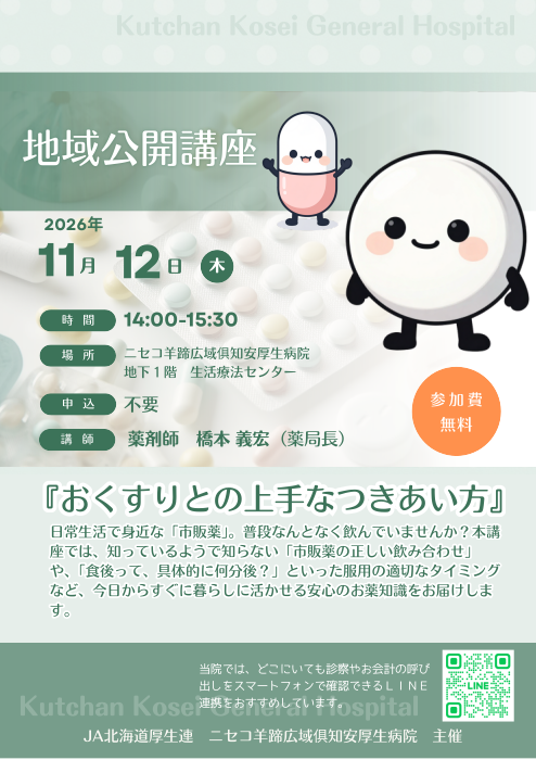 地域公開講座チラシ画像