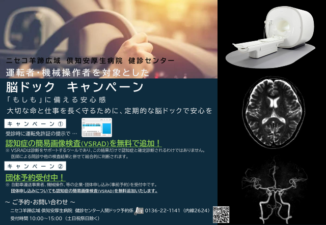脳ドック案内1
