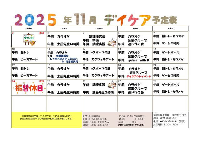2025年11月の予定表