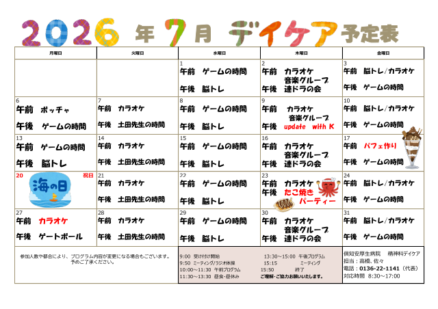 2026年7月の予定表