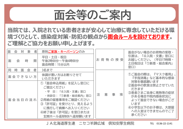 面会について