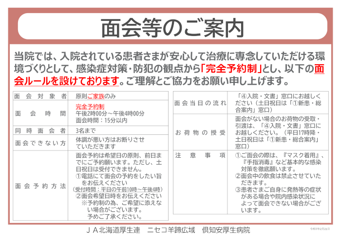 面会案内