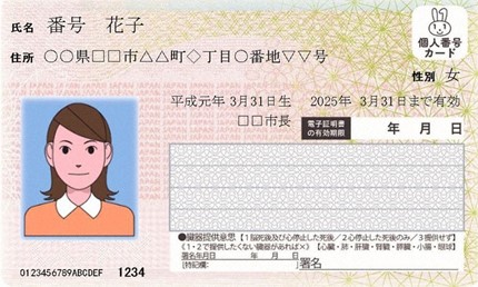 マイナンバーカード