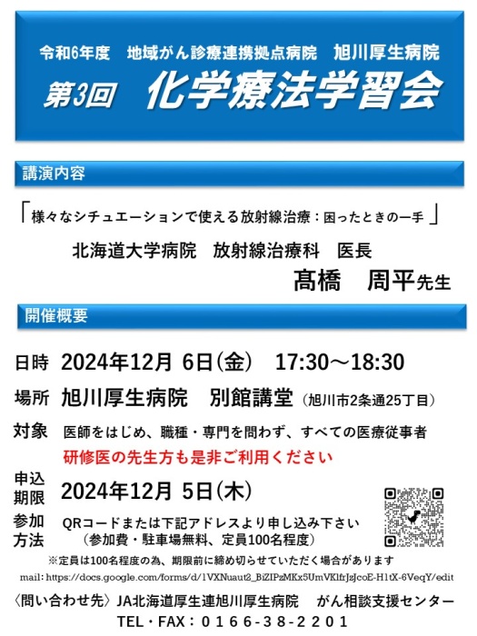 第3回　化学療法学習会