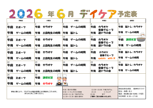 2026年5月の予定表