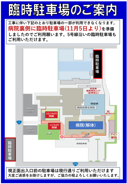 臨時駐車場のご案内画像