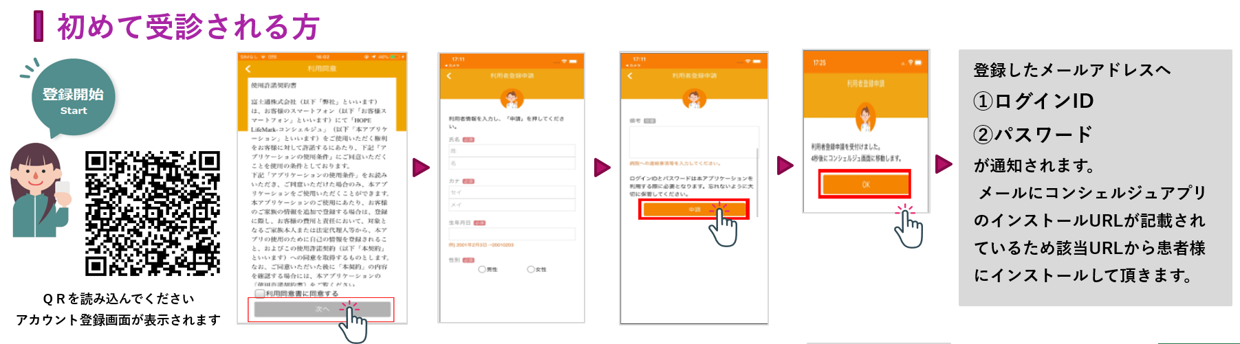 アプリ登録前のアカウント登録方法になります