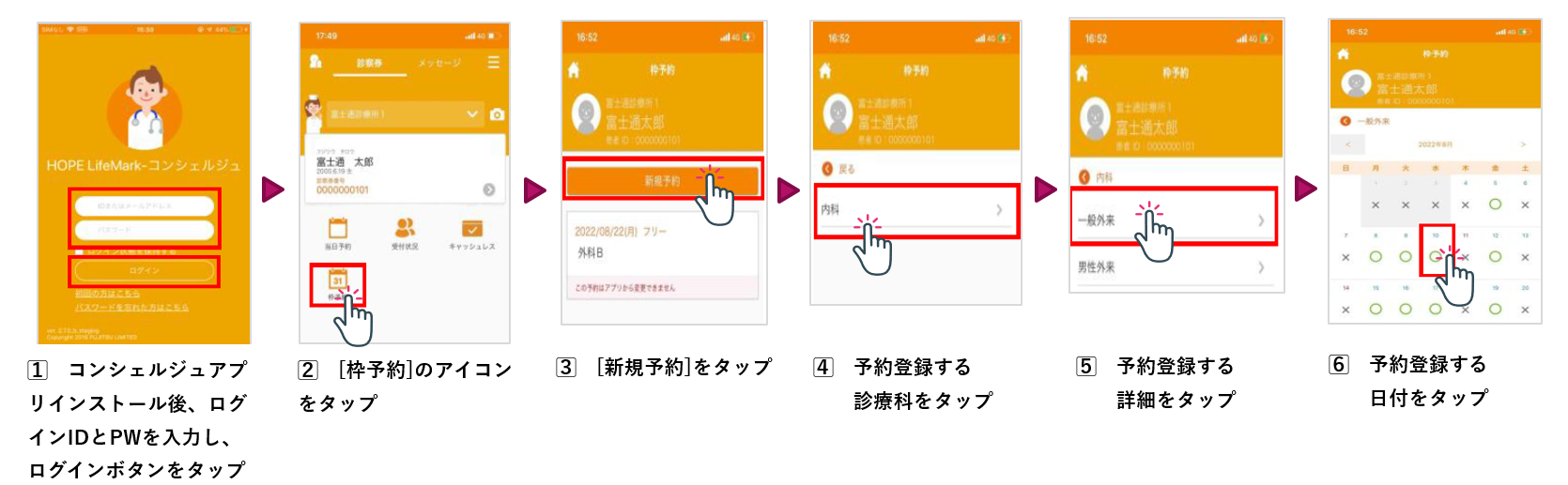 アプリインストール後から予約まで