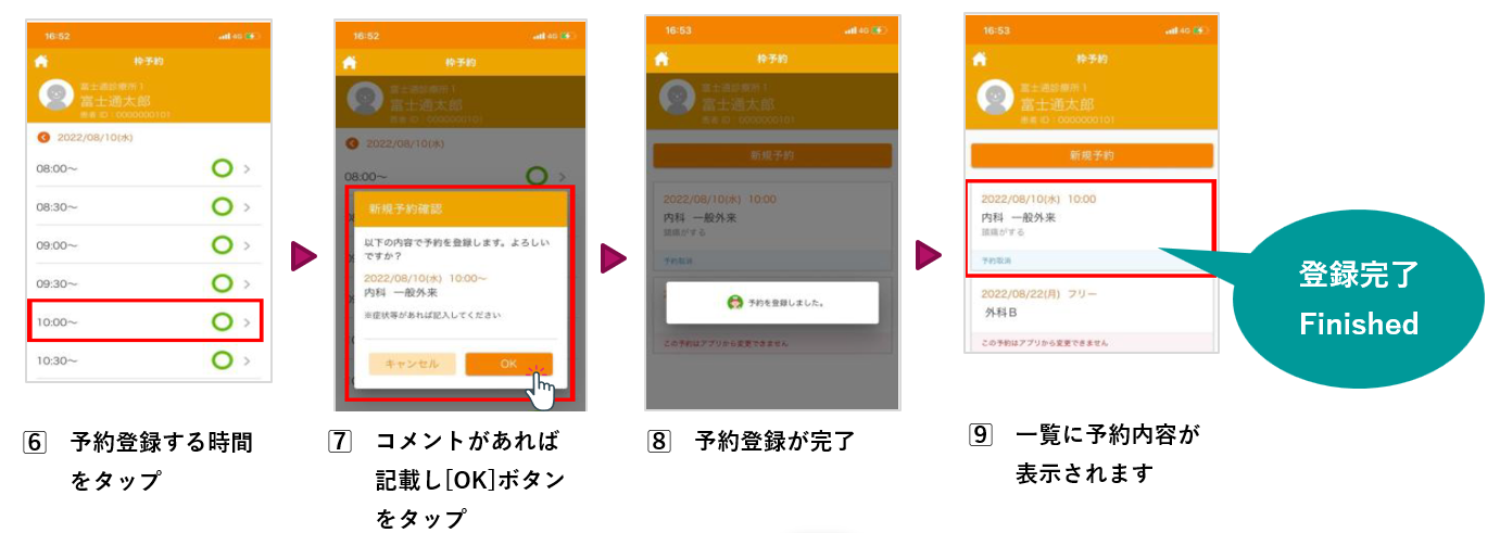 予約時間を指定し登録します