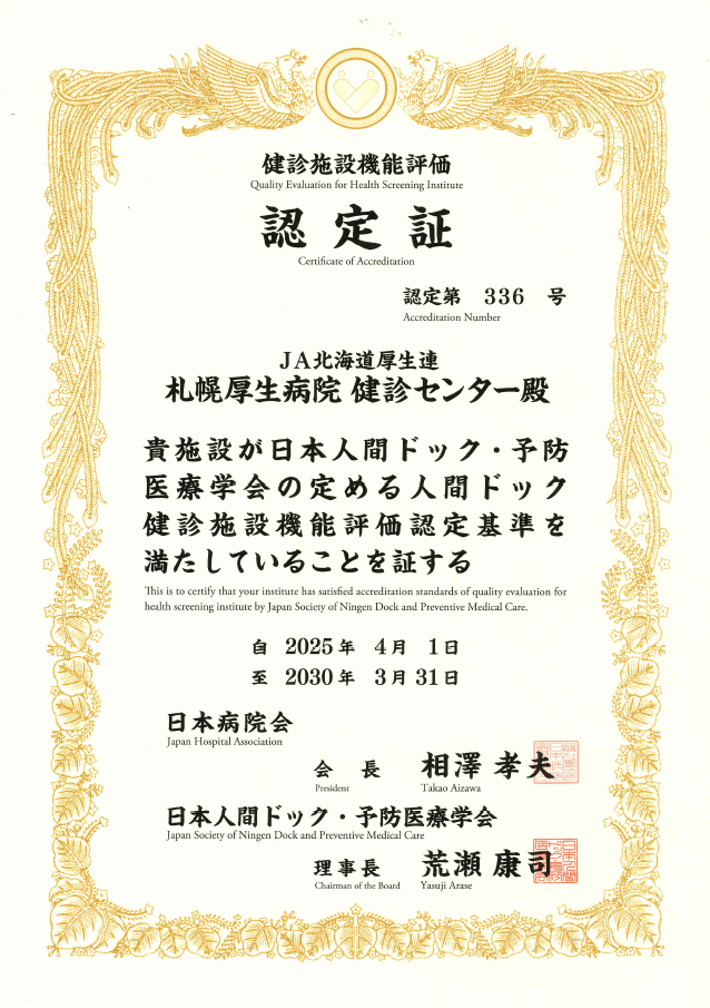 病院機能評価認定証