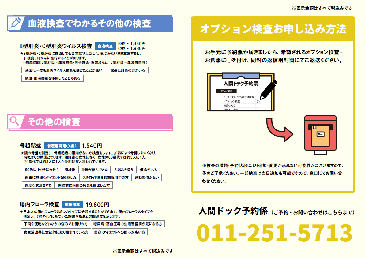 オプション検診のご案内3