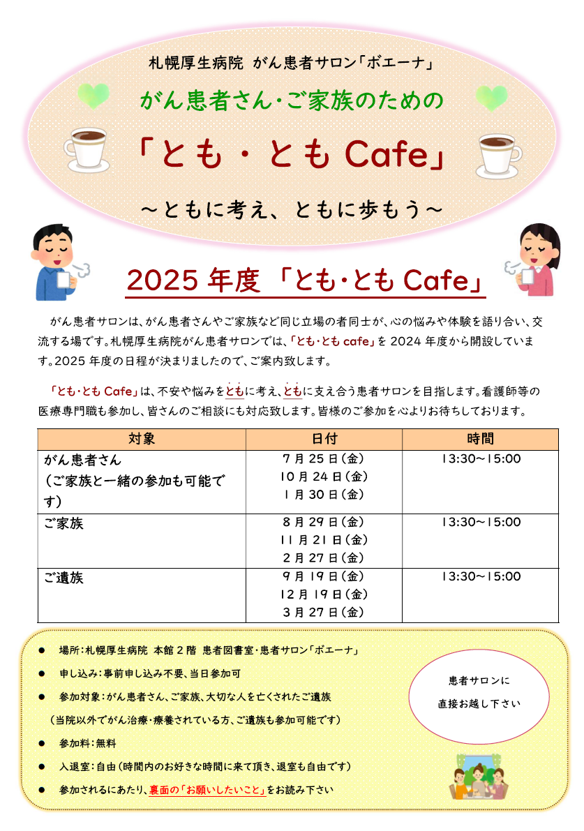 ともともカフェの案内オモテ面