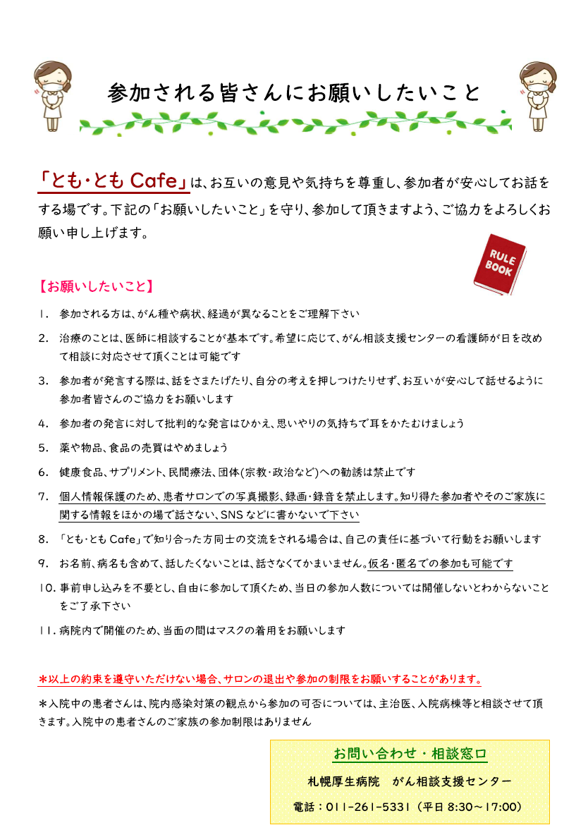 ともともカフェの案内ウラ面