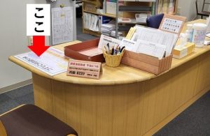 図書室カウンター返却場所案内写真