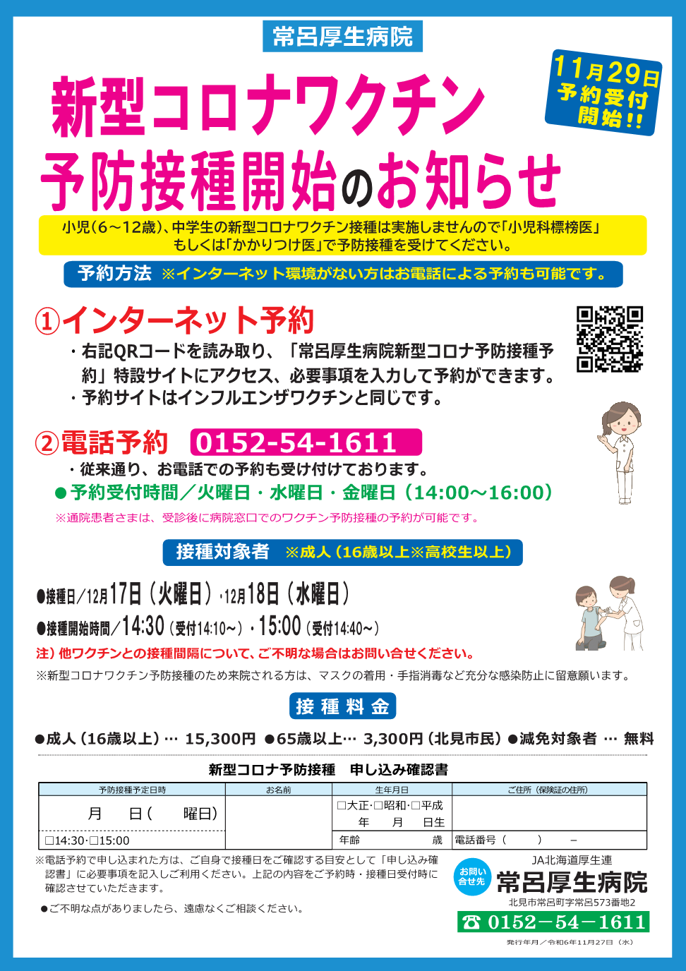 新型コロナワクチン予防接種