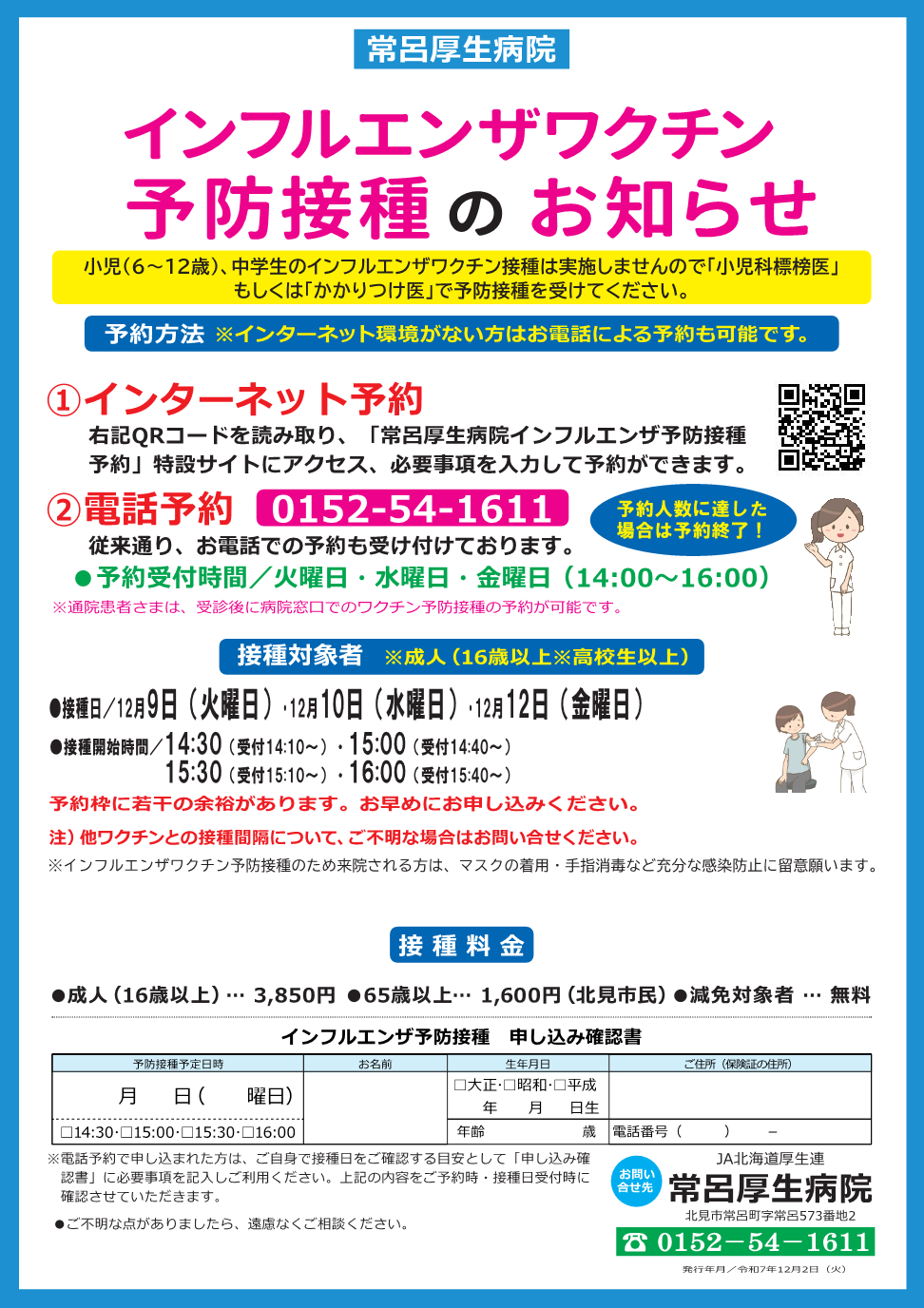 インフルエンザワクチン接種