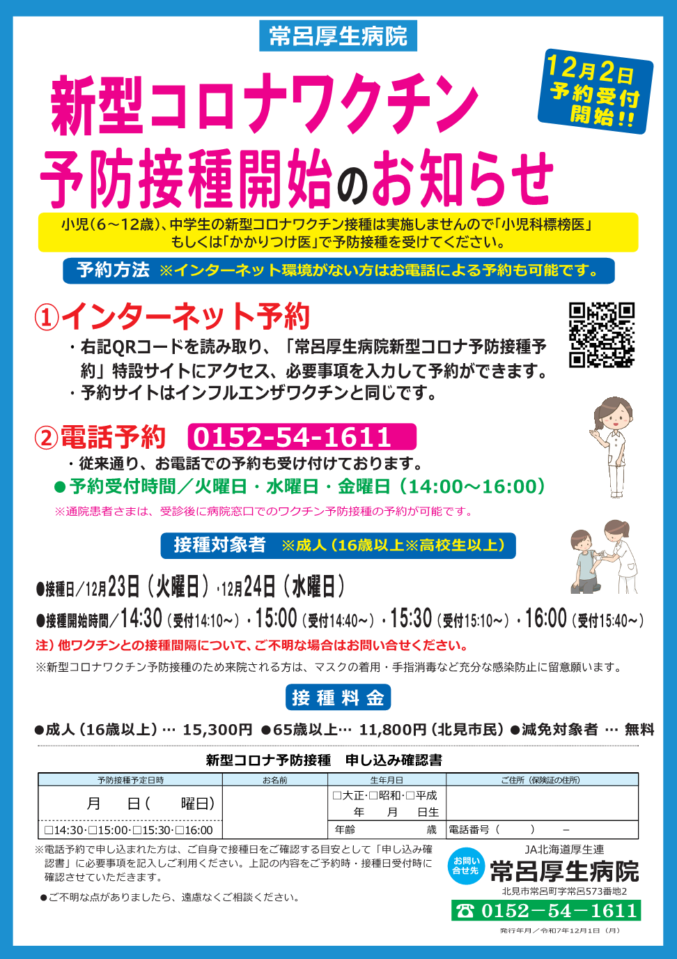 新型コロナワクチン予防接種
