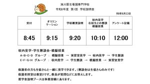 タイムテーブル